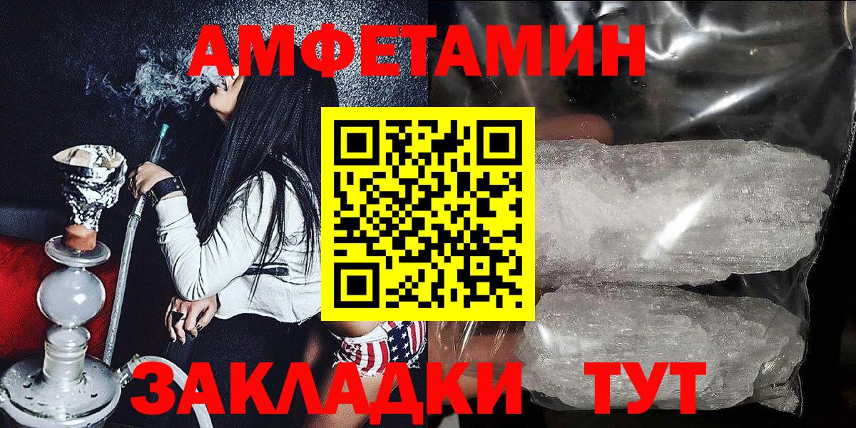 Amphetamine Розовый Ахтубинск
