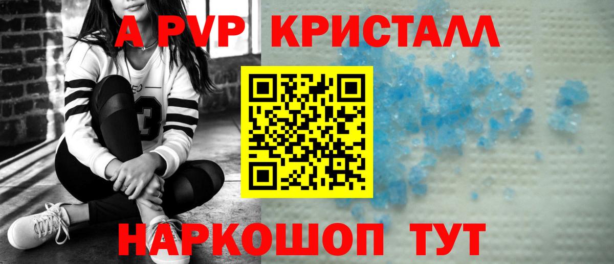 Alpha-PVP кристаллы Ахтубинск