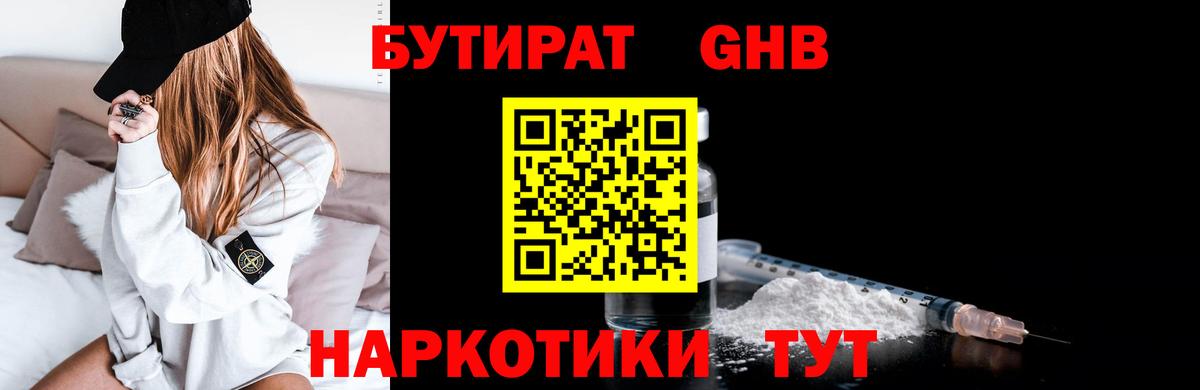 БУТИРАТ  Вход с VPN  Ахтубинск  Бутират буратино 