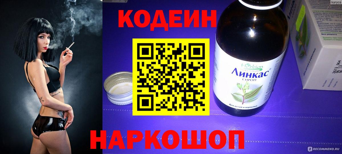 Кодеин напиток Lean (лин)  Ахтубинск 