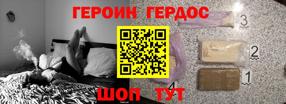 ГЕРОИН хмурый Ахтубинск