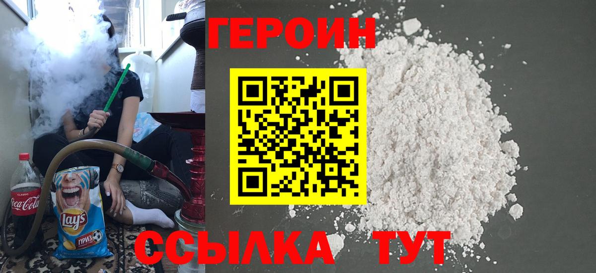 ГЕРОИН Heroin  Вход с VPN  Ахтубинск 