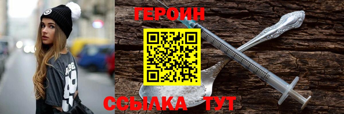 Героин Heroin Ахтубинск