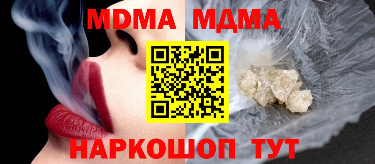 MDMA молли Ахтубинск