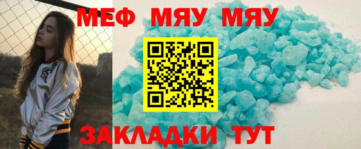 Меф мука Ахтубинск