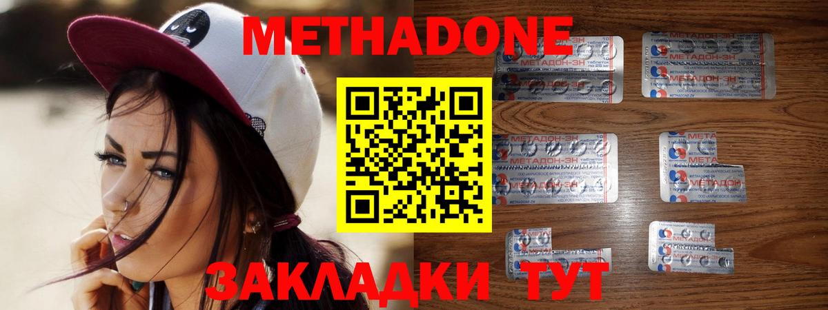 МЕТАДОН methadone  ссылка на мегу ссылки  Ахтубинск  Метадон methadone 