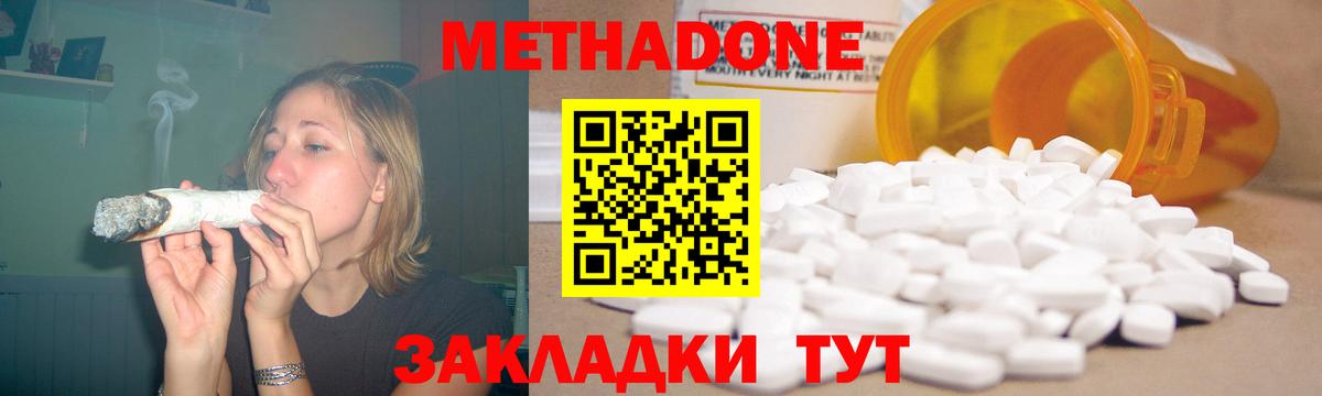 Метадон methadone Ахтубинск