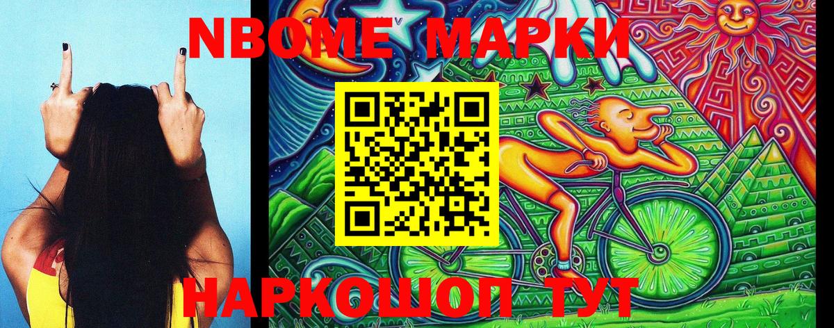 Марки 25I-NBOMe 1500мкг  Марки 25I-NBOMe 1500мкг  Ахтубинск  Вход с VPN 