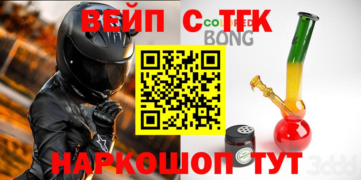 Дистиллят ТГК вейп  Вход с VPN  Ахтубинск 